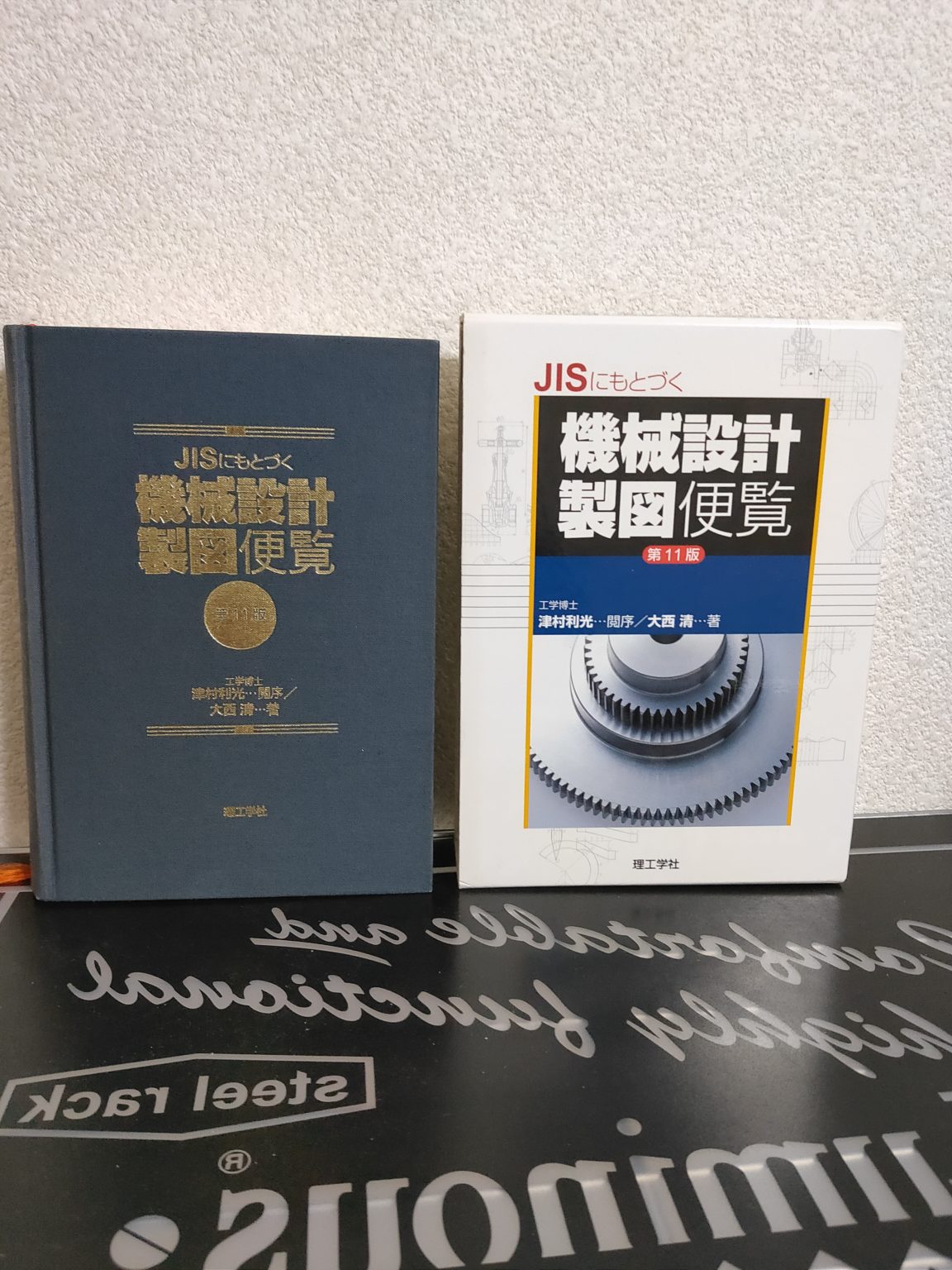 【機械設計】資格勉強や実務で使用している本3選【オススメ書籍】 katafumi.com